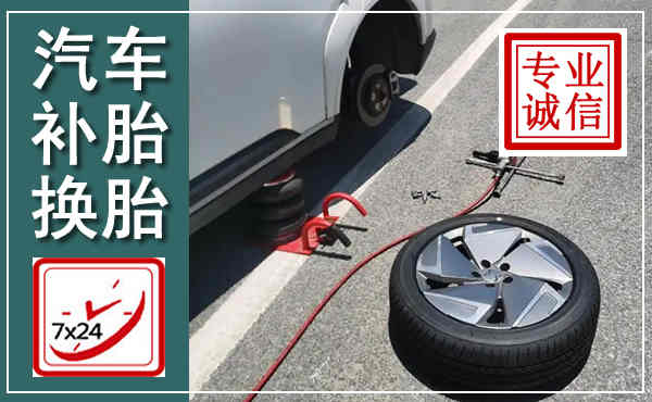 西畴汽车换轮胎,附近上门换轮胎电话