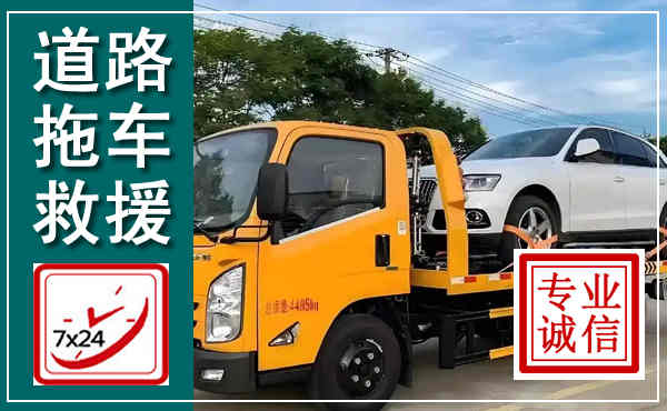 西畴拖车救援,汽车救援拖车电话