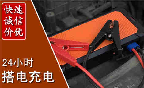 西畴汽车搭电场景与案例