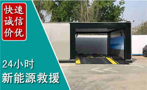 西畴新能源汽车救援场景与案例